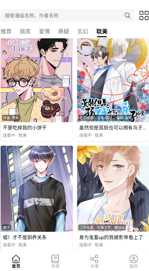 喵呜漫画免广告版v5.7.0 纯净版