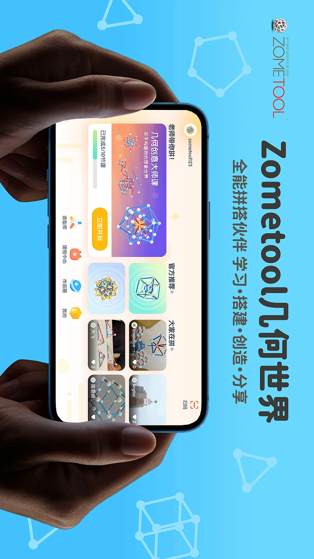 Zometool-3D��ģ����v2.7.2 �ٷ���
