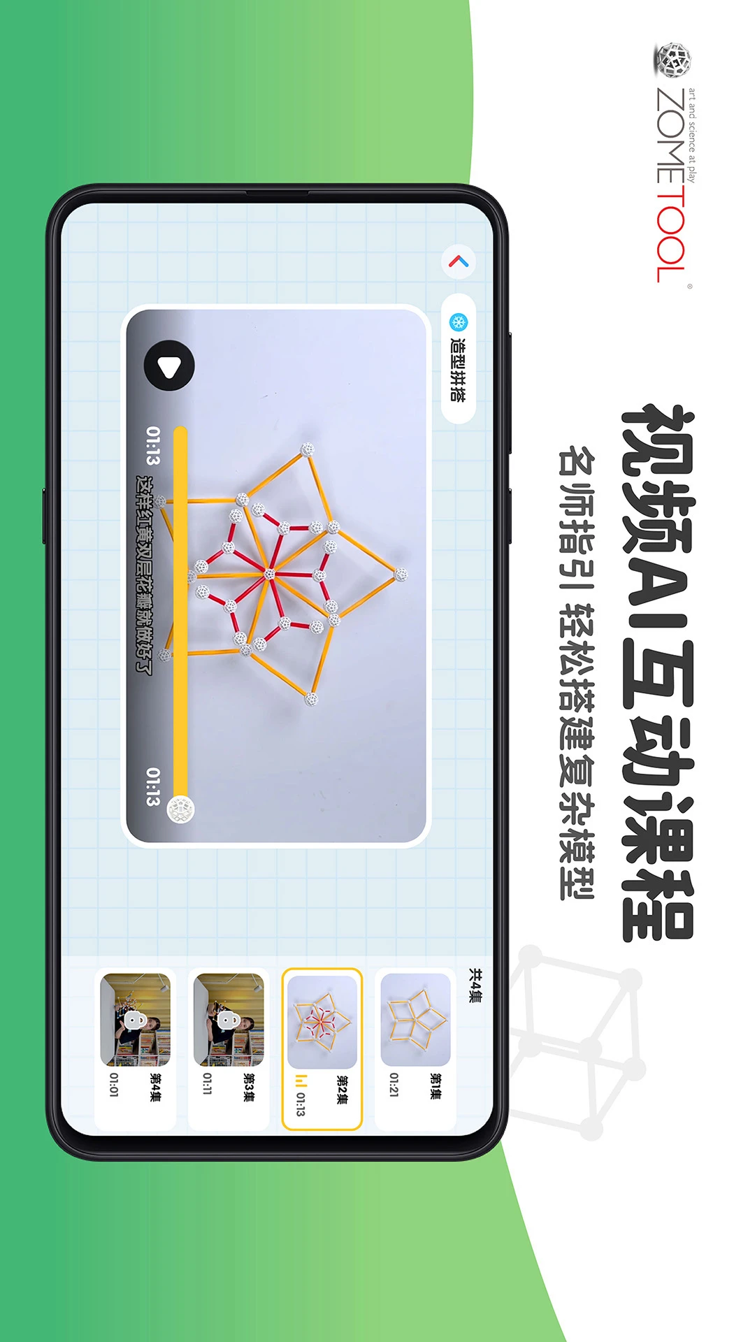 Zometool-3D��ģ����v2.7.2 �ٷ���