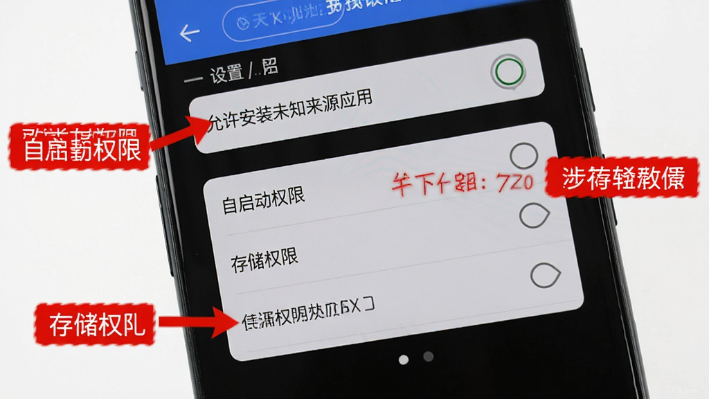 天天清理使用教程示意图,手机屏幕显示设置界面,标注了“允许安装未知来源应用”“自启动权限”“存储权限”等选项的位置,用红色箭头和文字框进行标注说明,背景简洁,风格清晰易懂,画质干净