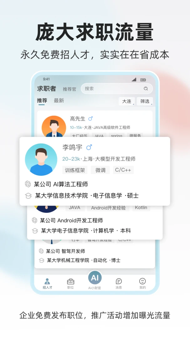 ���˲Ź�-��ְ��Ƹ����v1.0.5 ��׿��