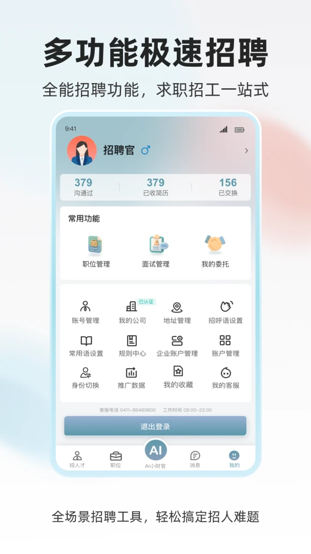 ���˲Ź�-��ְ��Ƹ����v1.0.5 ��׿��
