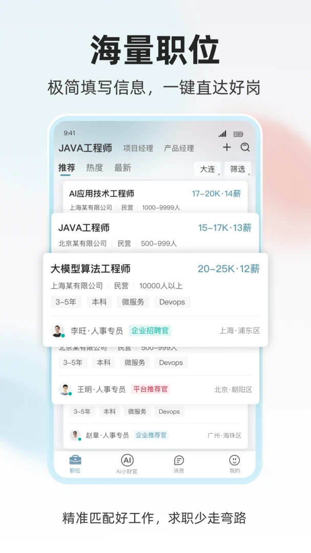 ���˲Ź�-��ְ��Ƹ����v1.0.5 ��׿��