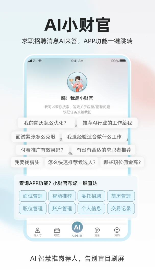 ���˲Ź�-��ְ��Ƹ����v1.0.5 ��׿��