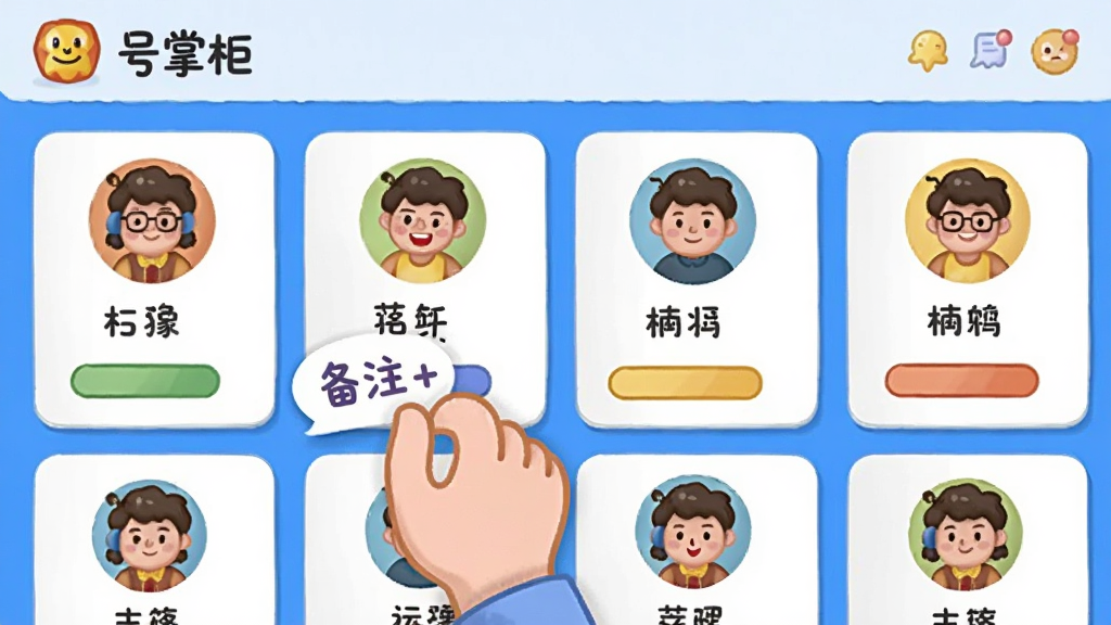 卡通风格插画,展示“号掌柜”客户管理界面,每个客户卡片上有头像、姓名和彩色标签,一只手正在给客户添加备注,画面明亮,布局整齐,画质清晰,无多余元素