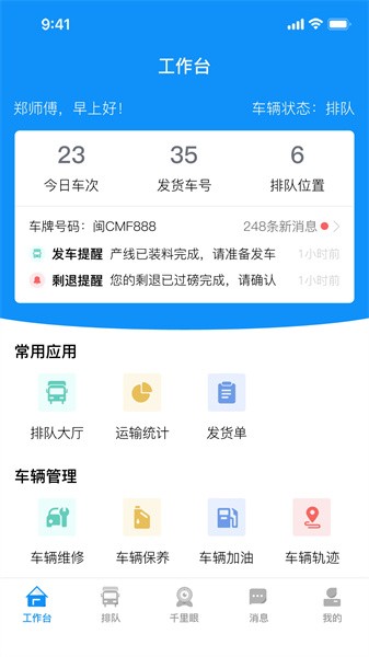 砼司机 安卓版 下载