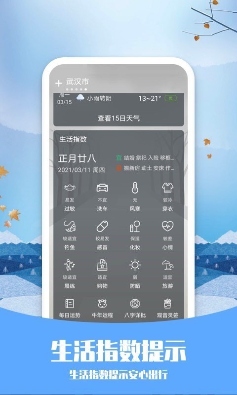 预告天气 安卓版 下载