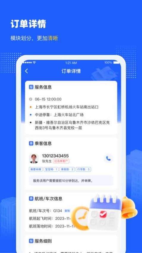盛大司机端 安卓版 注册流程