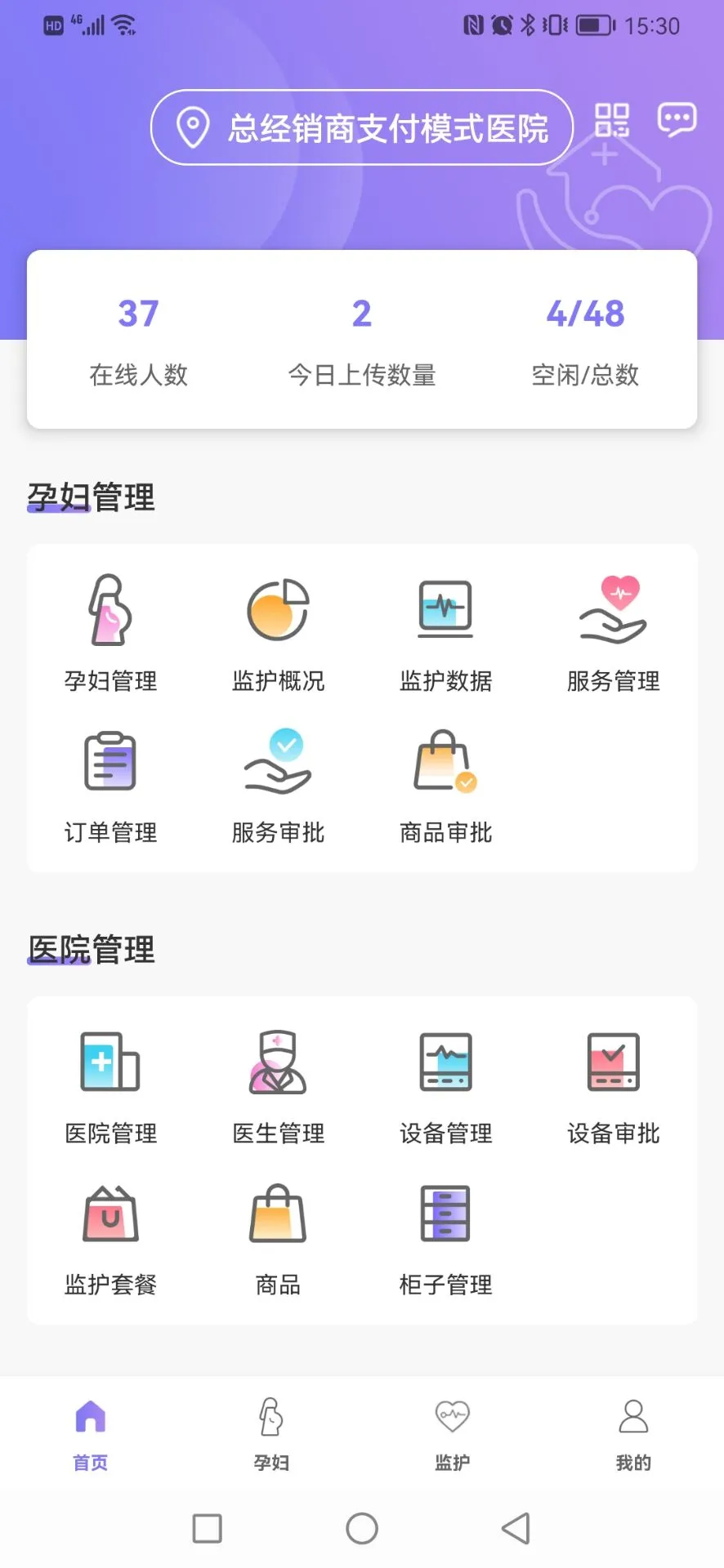 莱康宁驻点-护理办公助手v1.8.12 移动护理驻点版