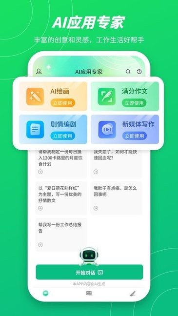 无问AI 安卓版 界面截图