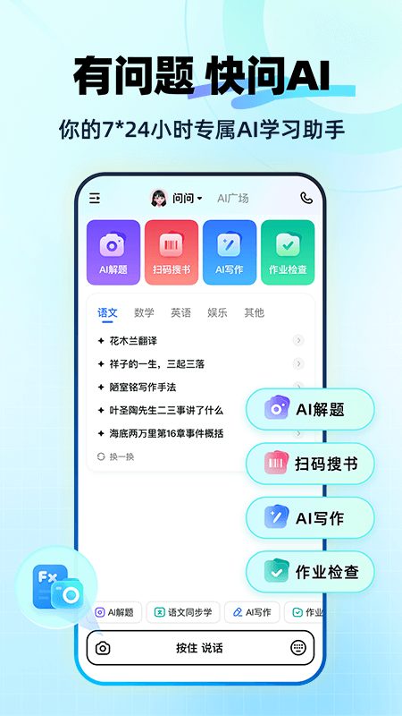 无问AI 安卓版 下载