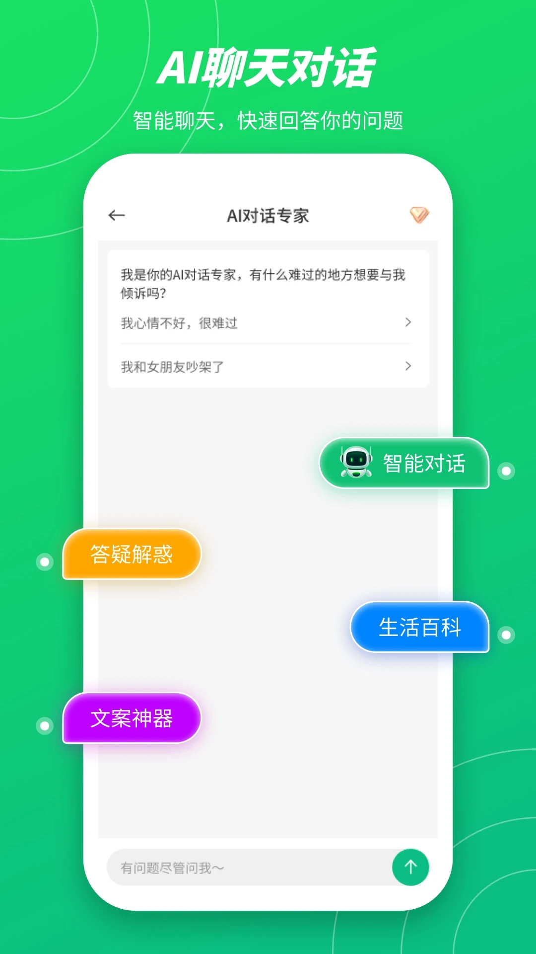 ����AI-���ܶԻ�����v4.0 ȫ�����ܽ�����