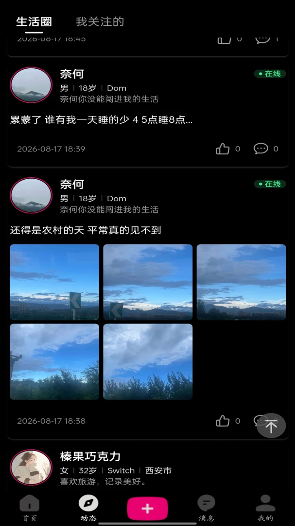 ˽��Ȧ-˽���罻��������v1.2.2 �ٷ���