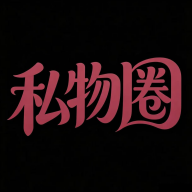 ˽��Ȧ-˽���罻��������v1.2.2 �ٷ���