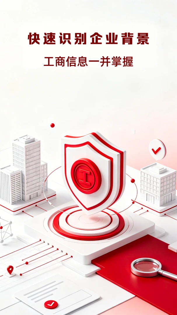 ��ҵ��Ϣ�Ʋ�ѯ��v1.0.2 ��׿��