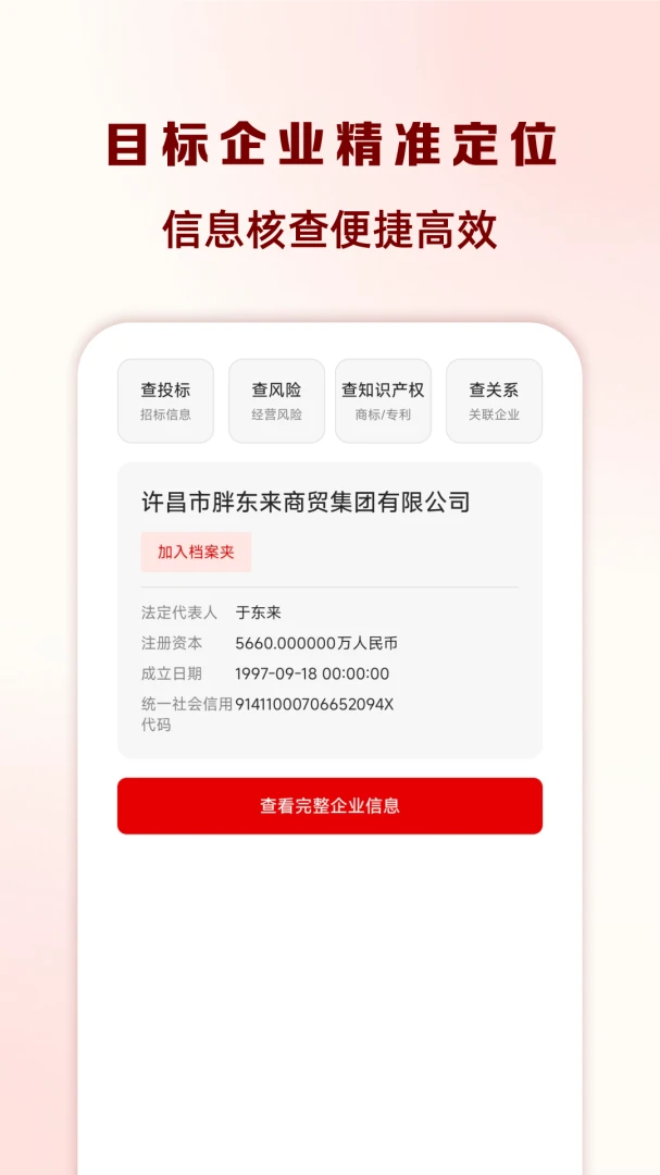 ��ҵ��Ϣ�Ʋ�ѯ��v1.0.2 ��׿��