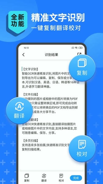 扫描转文字王 安卓版 识别界面截图
