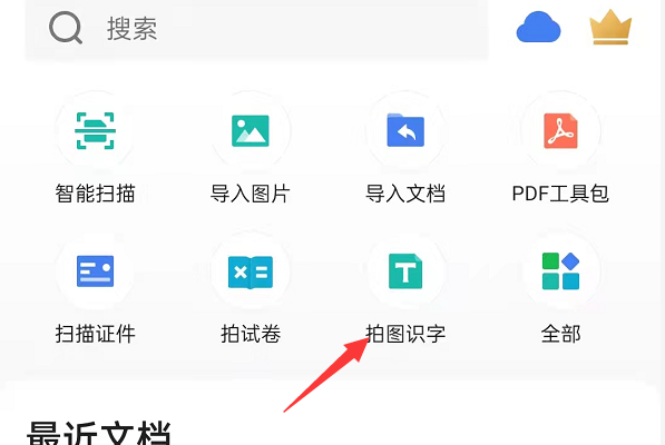 扫描转文字王 安卓版 导出文字界面