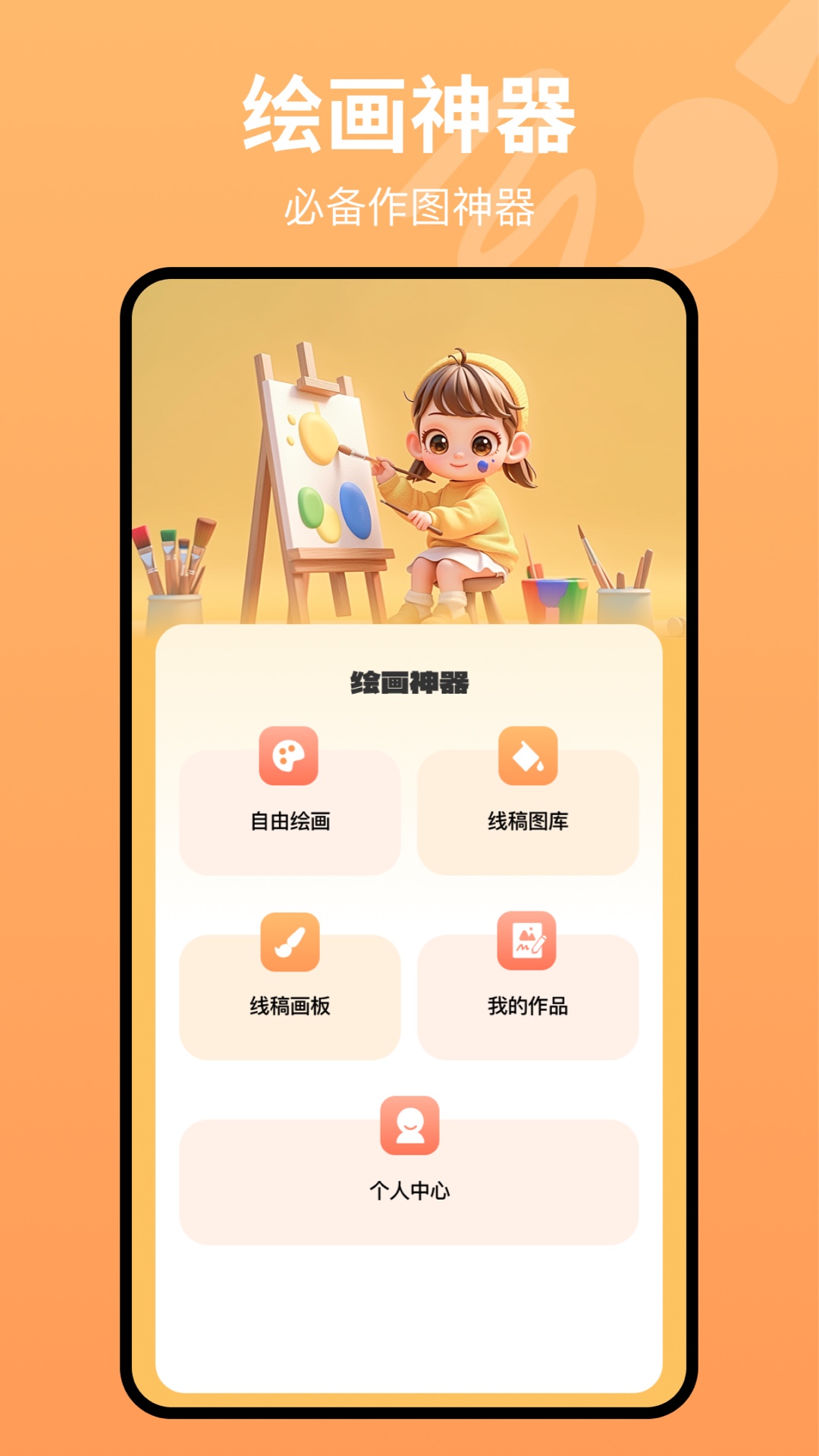 ����painting-���滭����v1.4
