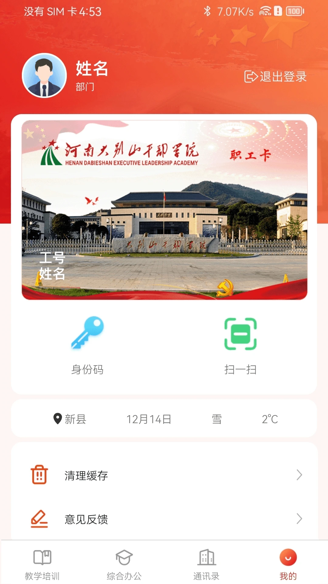 ���ϴ��Ժ-����ѧϰƽ̨v1.3.1 ��׿��