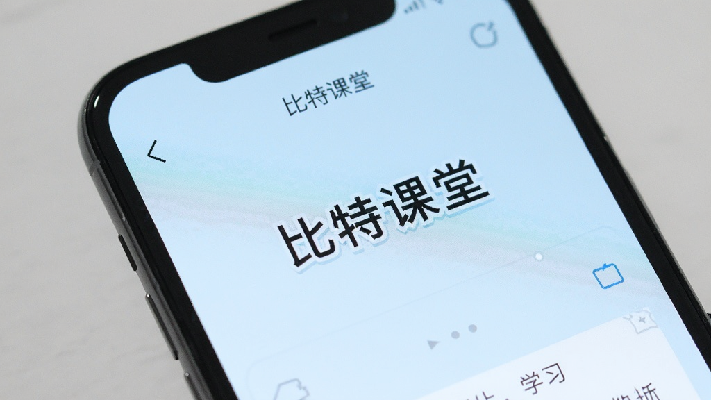 一个无广告的手机屏幕特写,屏幕上显示“比特课堂”的学习界面,四周没有弹窗和广告横幅,画面风格极简清新,浅蓝色背景,画质干净