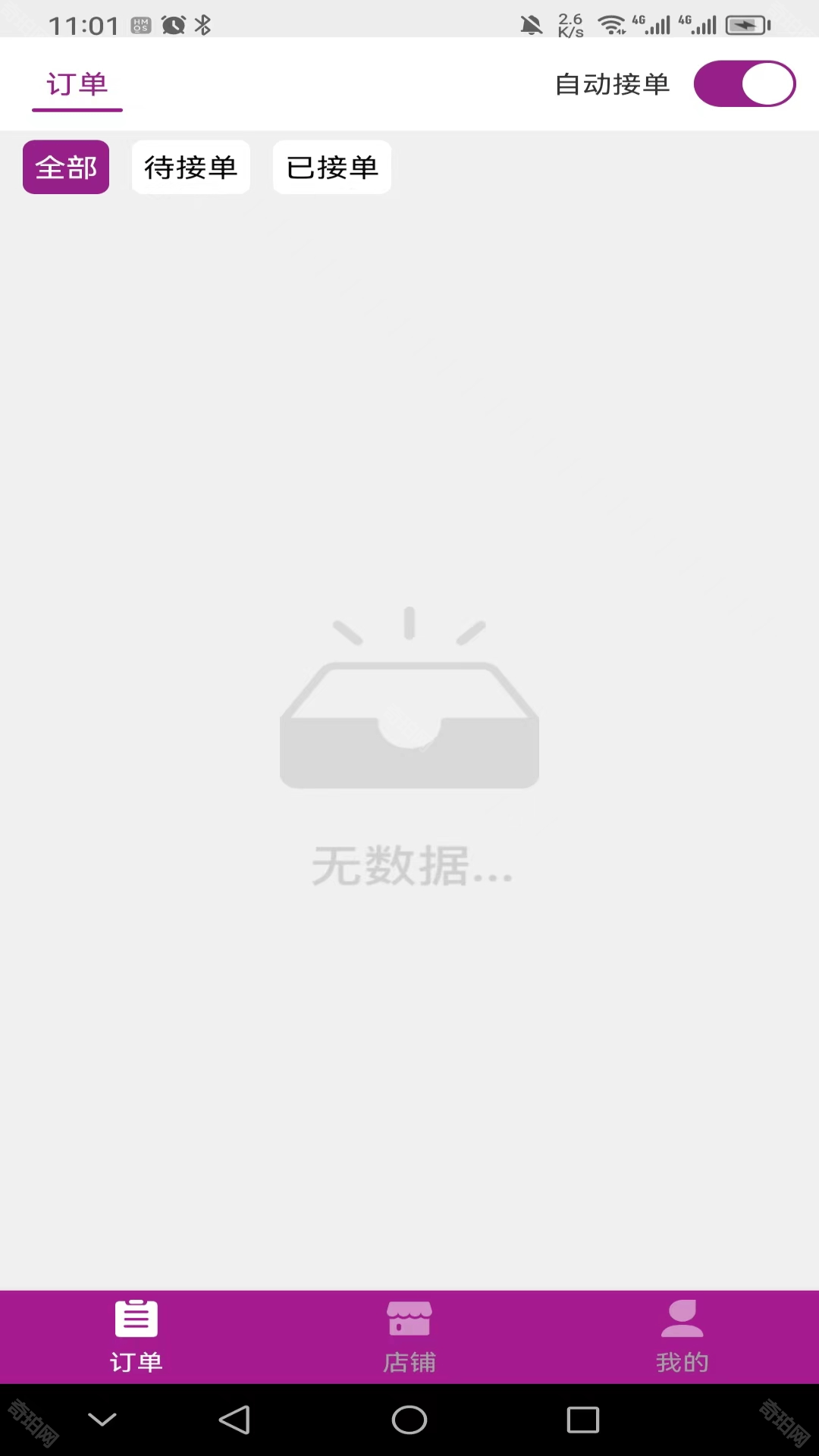 北夫商家版 安卓版 官方下载页面