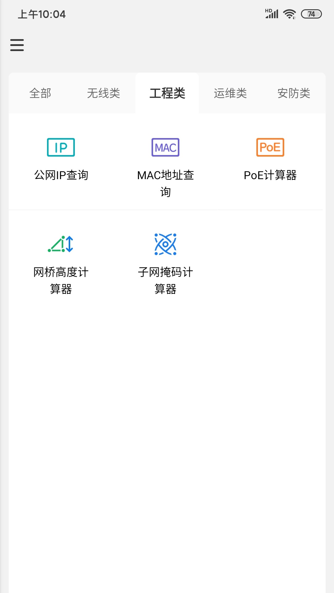 全通百宝盒 安卓版 功能展示