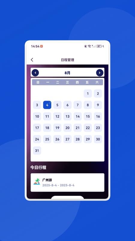 全通百宝盒 安卓版 界面截图