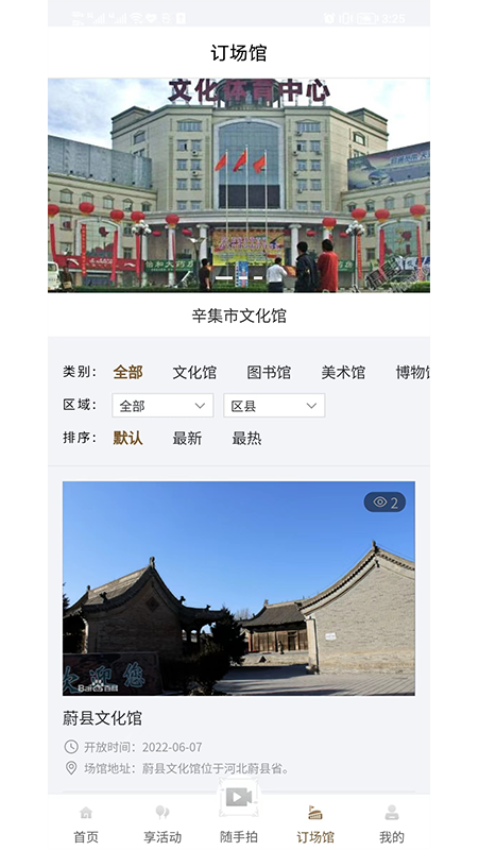 河北公共文化云 安卓版 下载