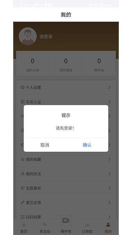 河北公共文化云 安卓版 界面截图
