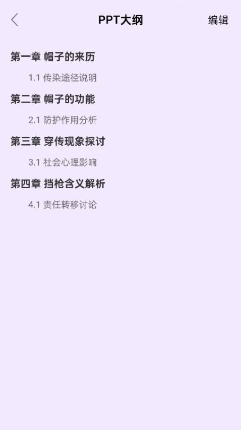 PPT生成专家 安卓版