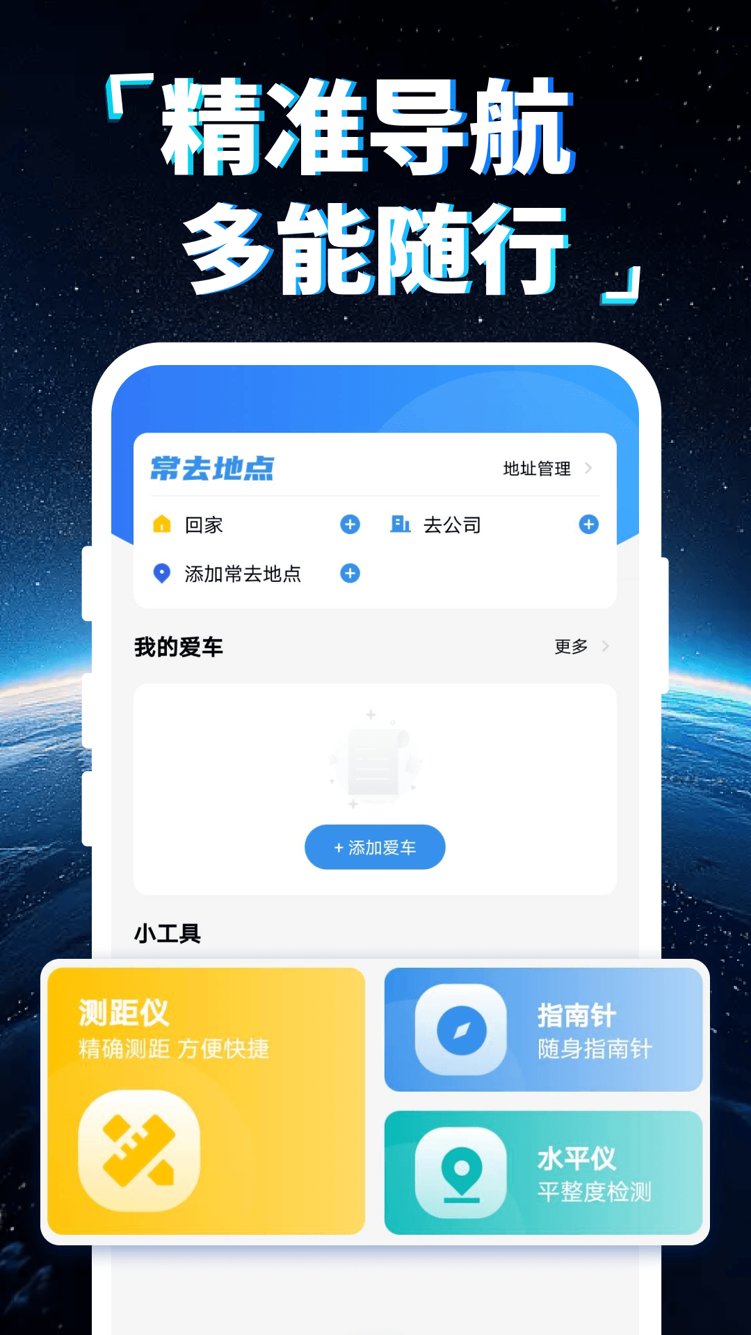 5G卫星实况导航 安卓版 下载安装