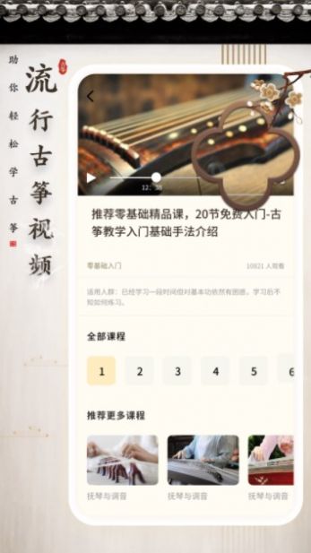 弹古筝 安卓版 用户评价