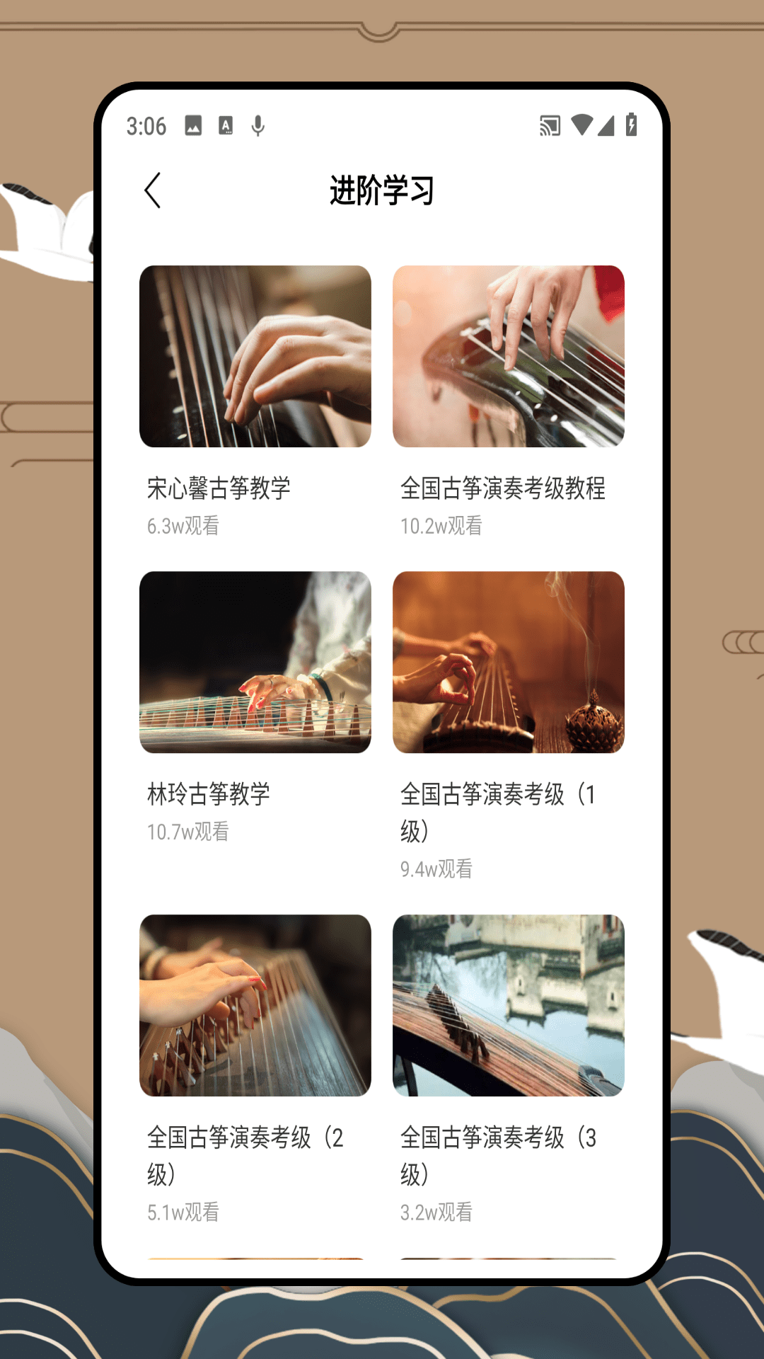 弹古筝 安卓版 弹奏界面