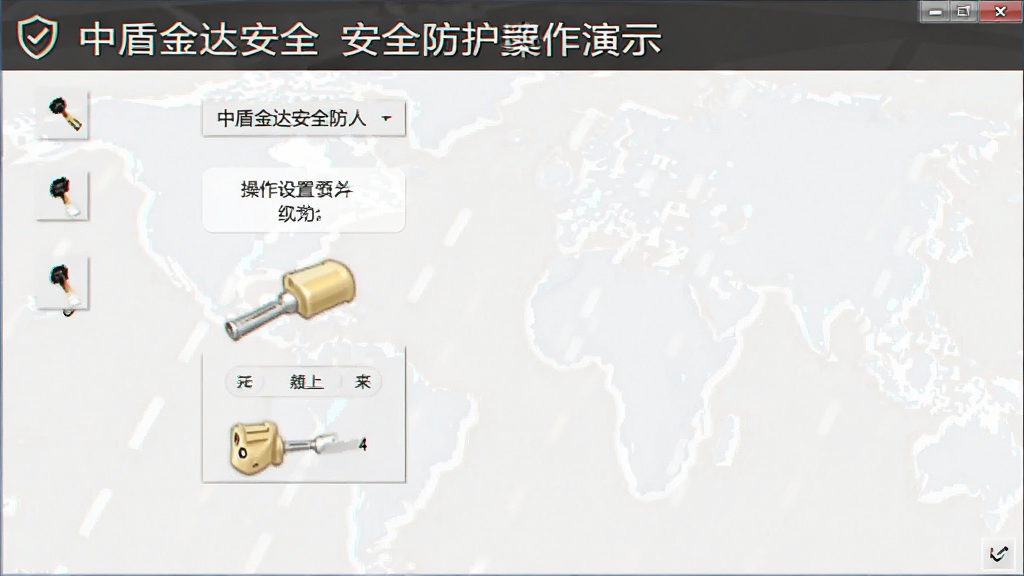 中盾金达安全防护工具安装设置界面操作演示图