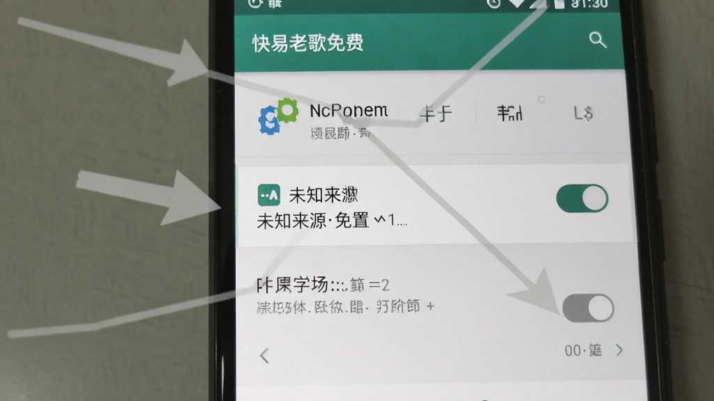 快易老歌免费 手机安装权限设置界面 展示未知来源应用开关 安卓系统设置页面 清晰指引 干净无多余元素