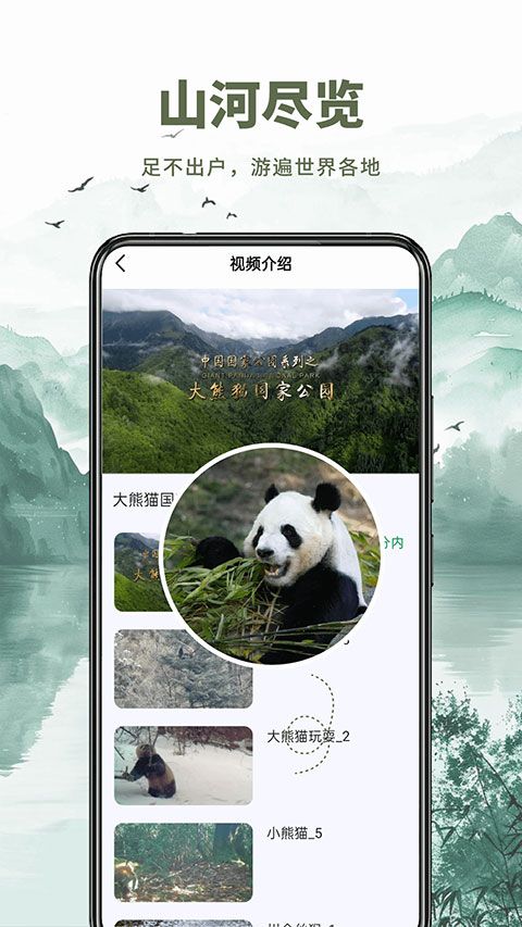 山水地图发现 安卓版 界面
