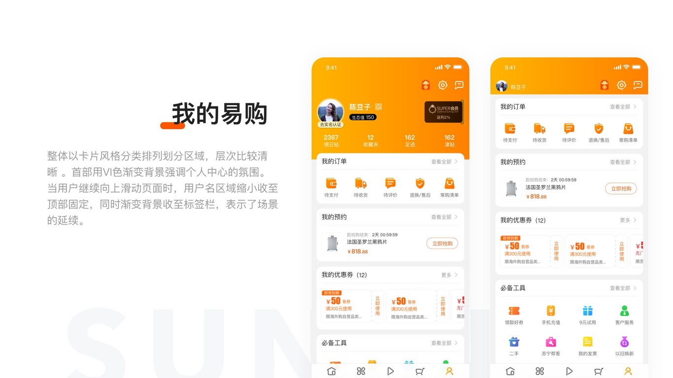 易购栈 安卓版 界面截图