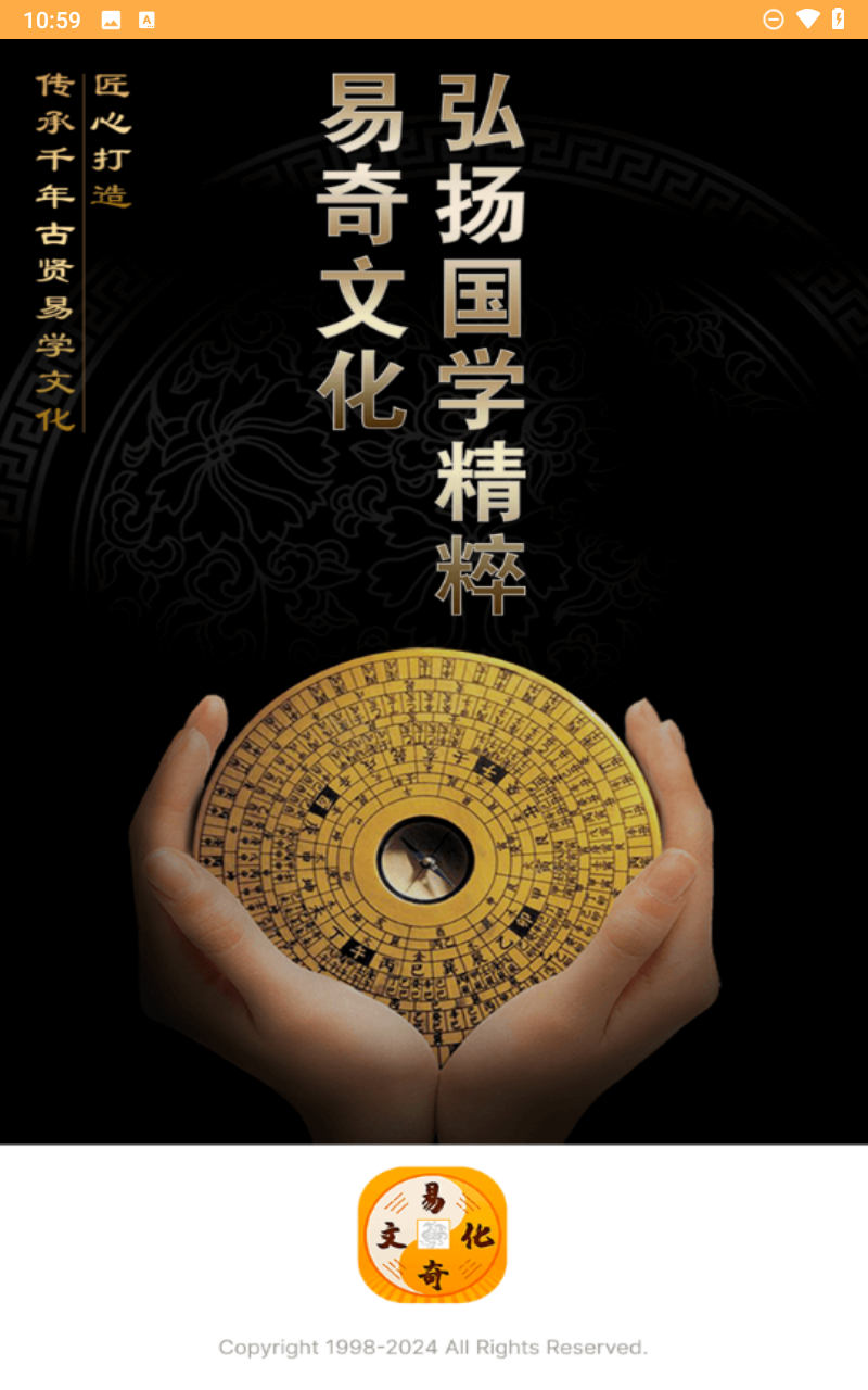 易奇文化 安卓版 排盘界面