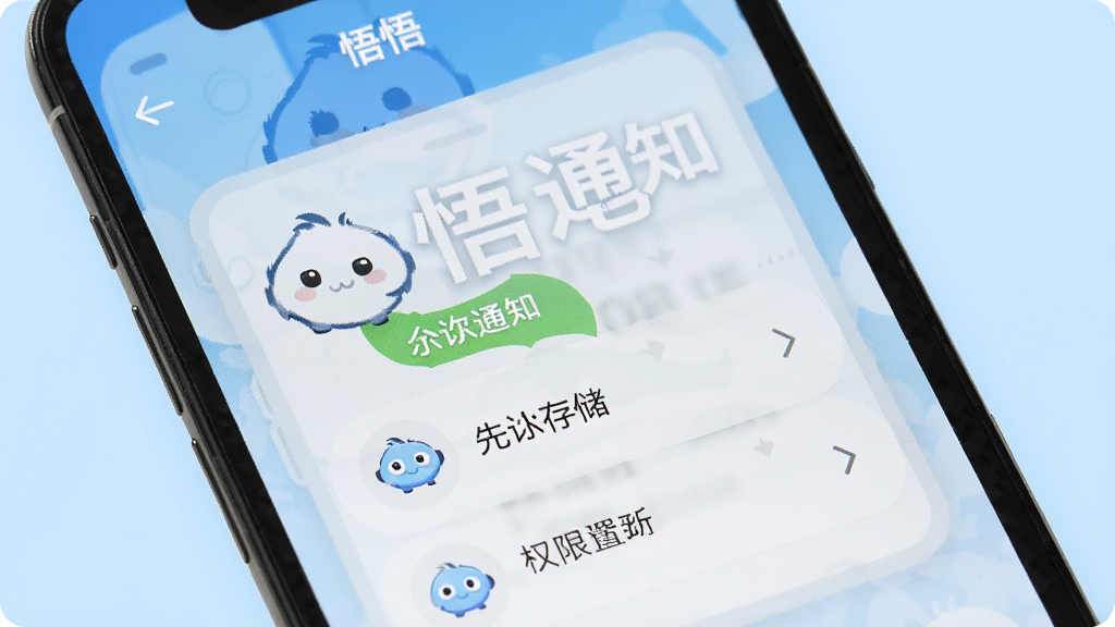 一张展示“悟悟”软件在手机上安装与权限设置流程的图片,主体是手机屏幕,布局为分步引导页,排版展示允许通知、允许存储等设置项,风格清晰直观,细节图标明确,画质干净无多余元素,背景为浅蓝色。