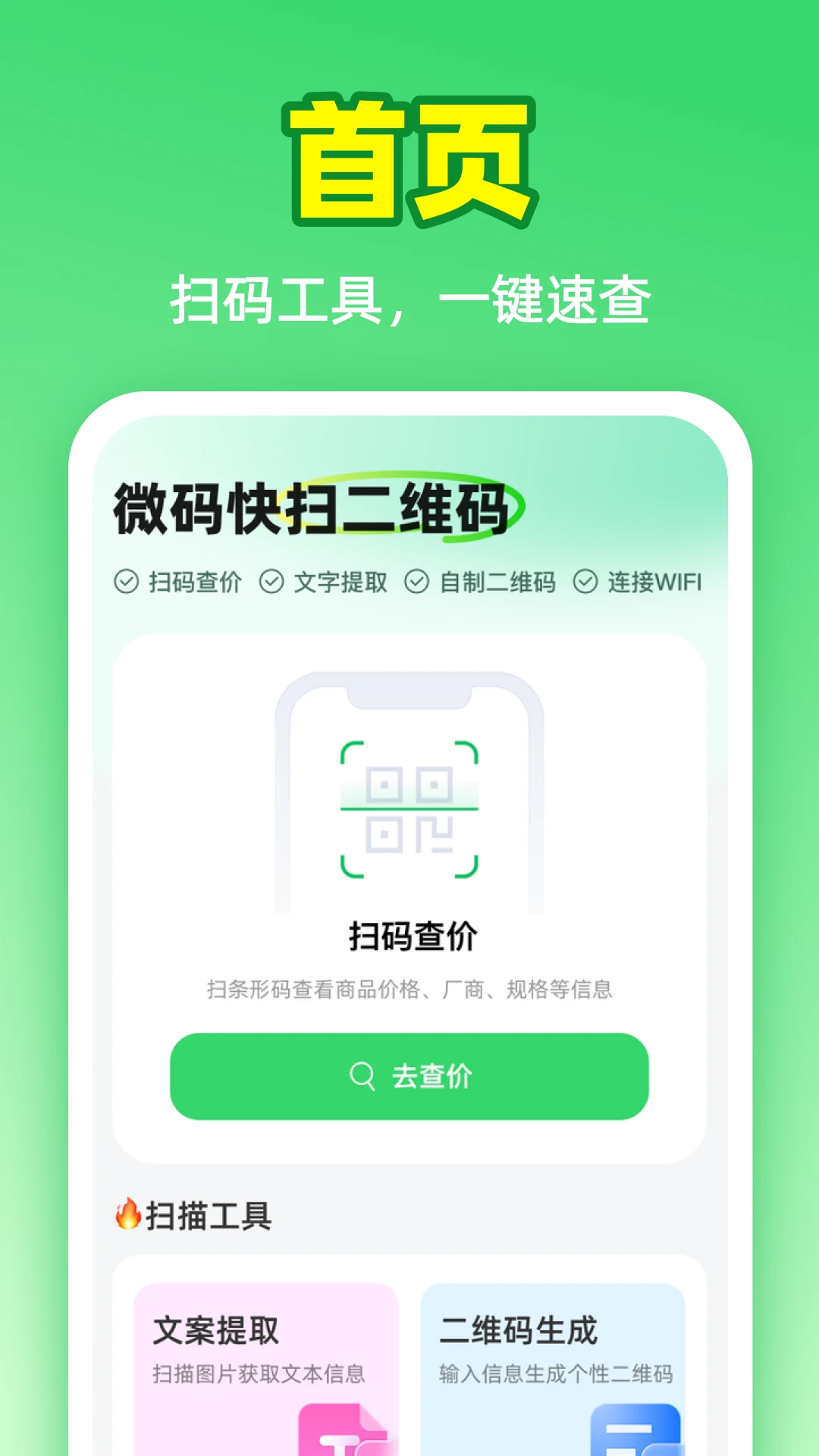 ΢���ɨ��ά��-����ɨ��ʶ�𹤾�v1.0.1 ��ˬ��