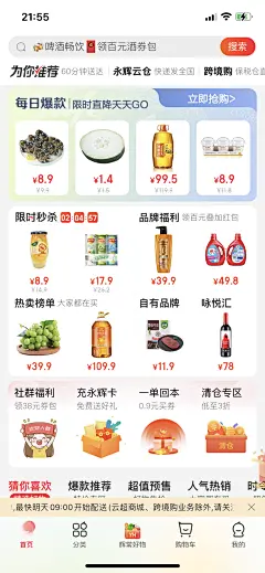 惊喜特价购物 安卓版 界面