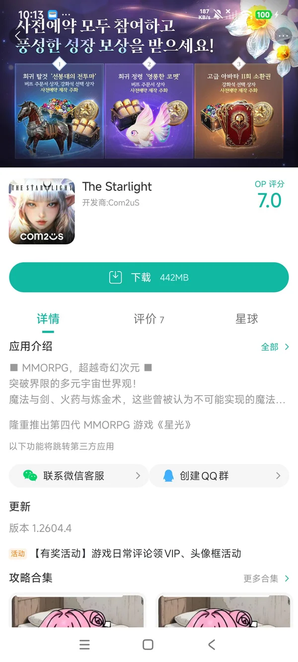 星光相机 安卓版 下载安装