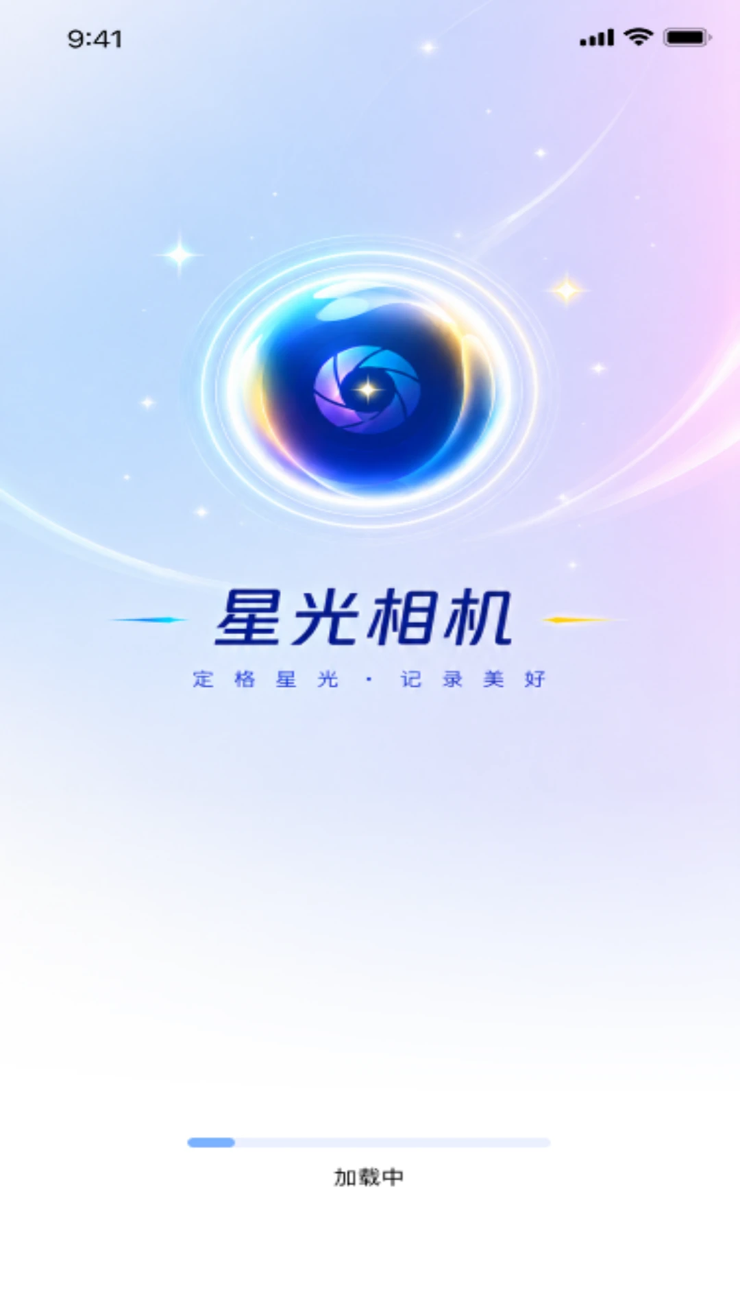 星光相机-夜景美颜拍照神器v1.2.2 全新夜景算法优化版