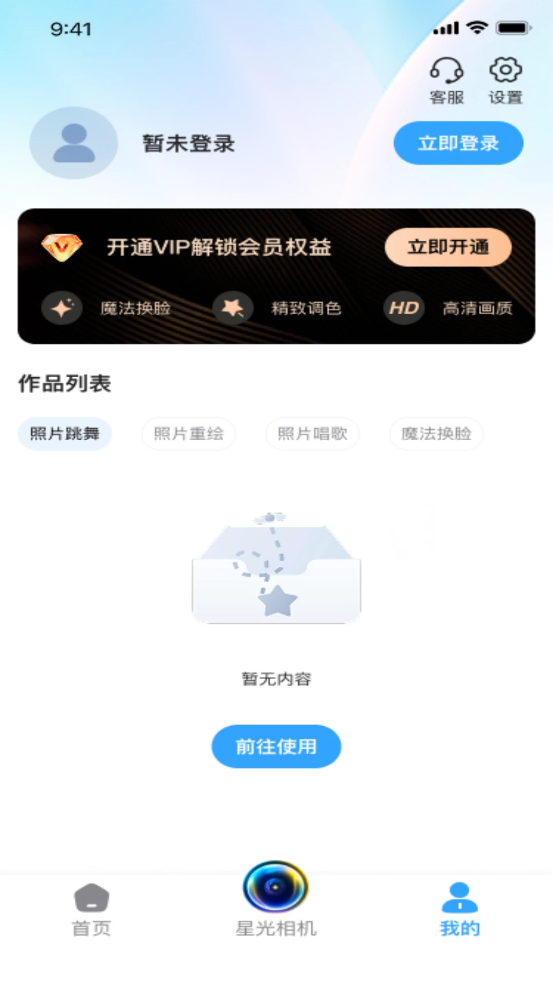 星光相机-夜景美颜拍照神器v1.2.2 全新夜景算法优化版