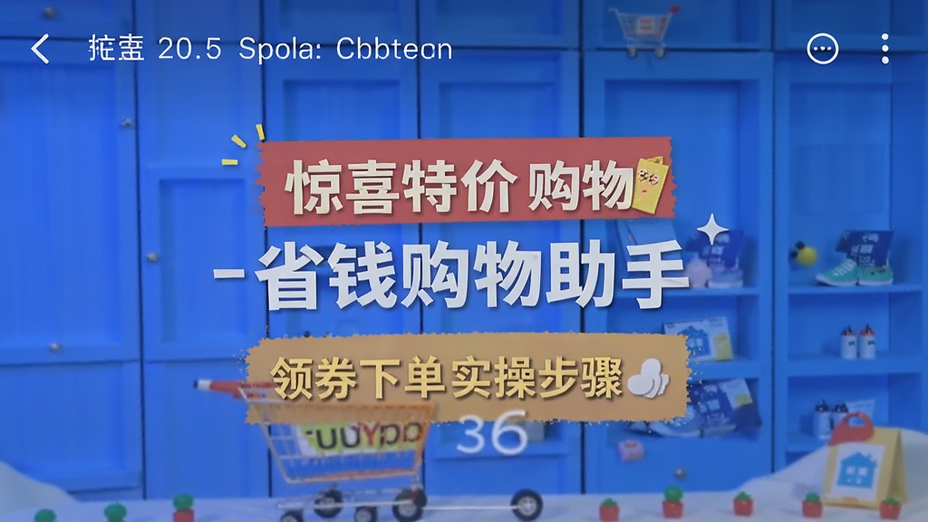 惊喜特价购物-省钱购物助手领券下单实操步骤截图