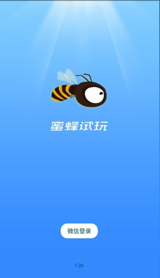 蜜蜂答题 安卓版 界面截图