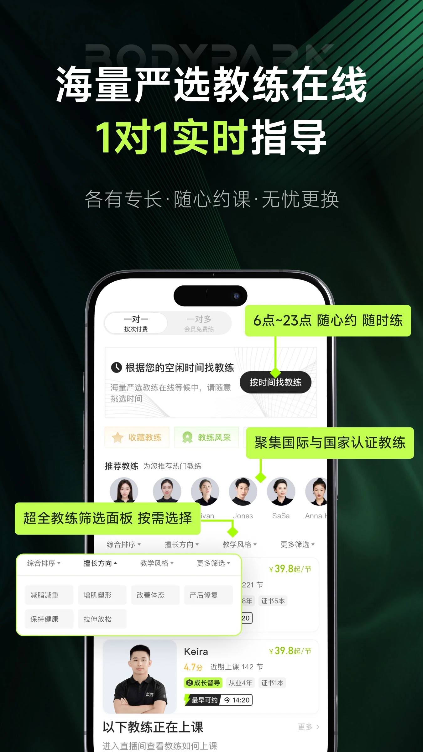 BodyPark型动私教v6.7.4 智能健身私教版