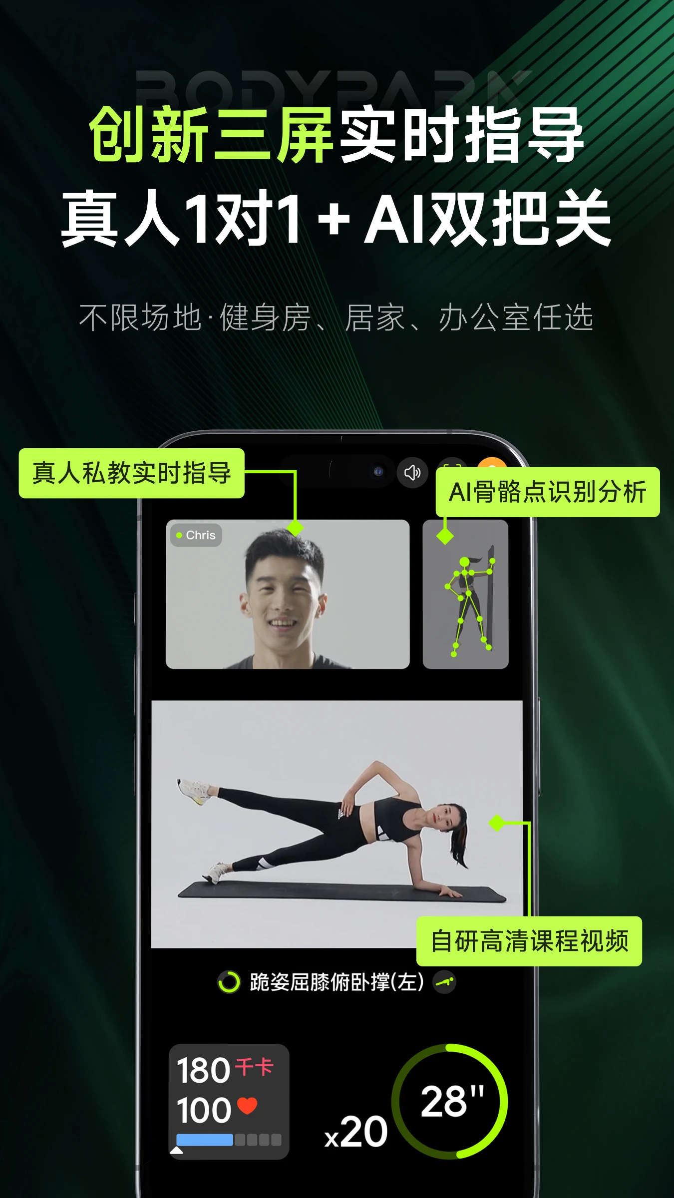 BodyPark型动私教v6.7.4 智能健身私教版