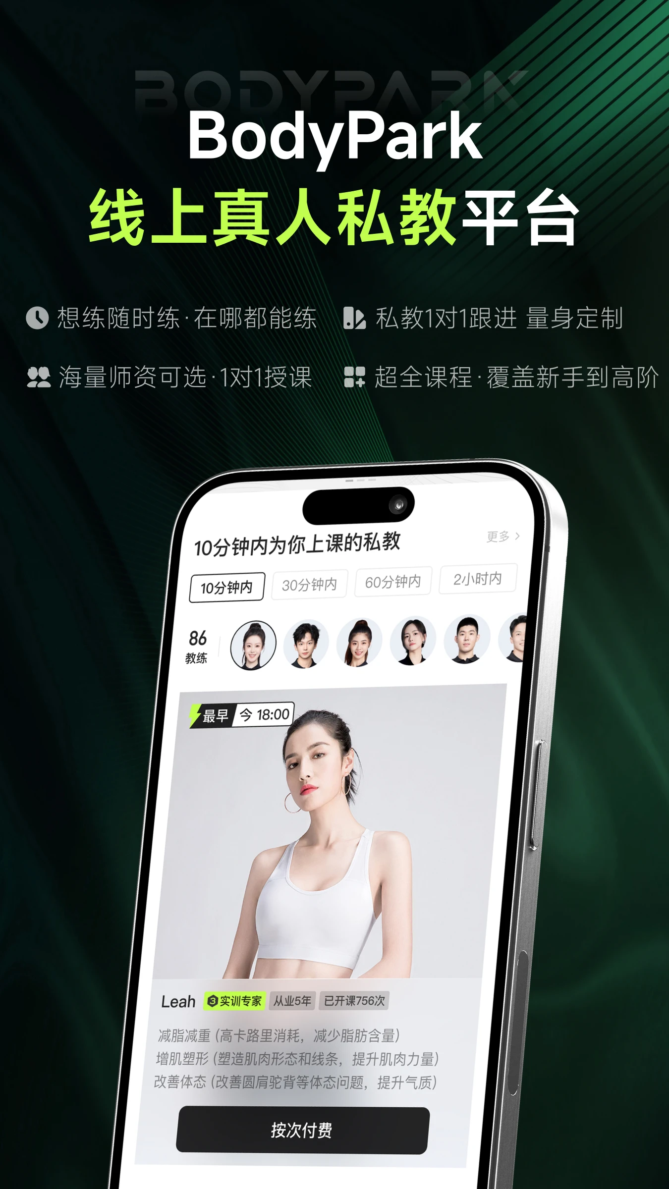 BodyPark型动私教v6.7.4 智能健身私教版